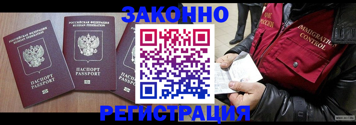 временная регистрация для школы в Кизляре